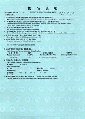 校準證書第二頁 校準證書第二頁