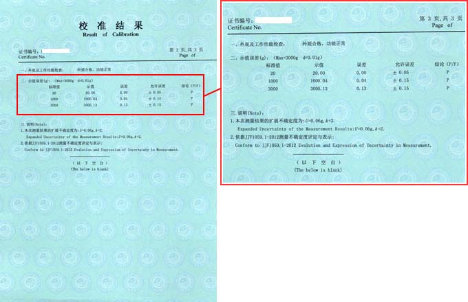 電子天平校準(zhǔn)證書(shū)結(jié)果頁(yè)圖片