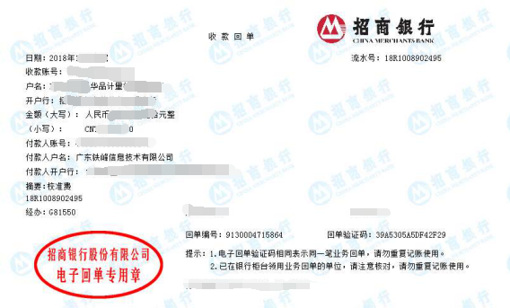 鐵峰信息技術(shù)值得信賴的計(jì)量公司