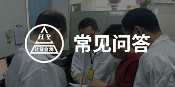 常見問(wèn)答