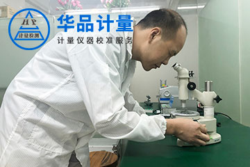 儀器校準(zhǔn)