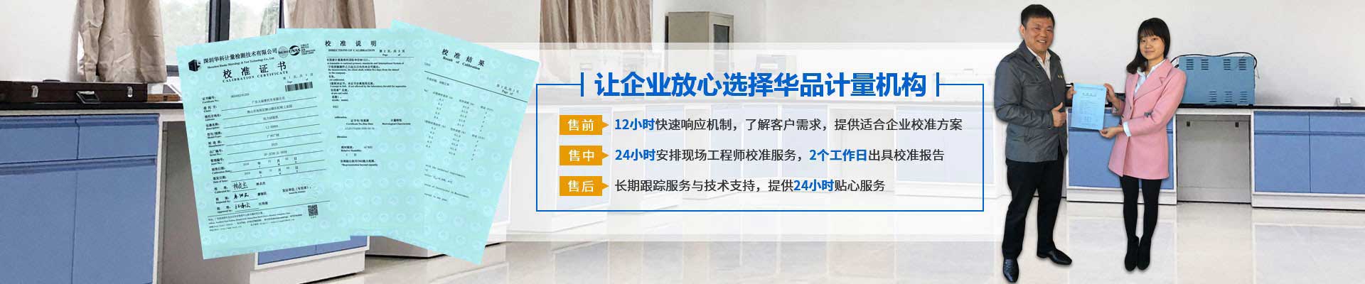 讓企業(yè)放心選擇華品計(jì)量機(jī)構(gòu)