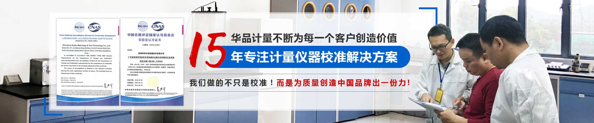 15年專注計(jì)量?jī)x器校準(zhǔn)解決方案
