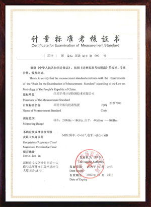 頻譜分析儀校準裝置標準考核證書