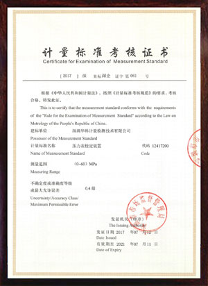 壓力表檢定裝置標準考核證書