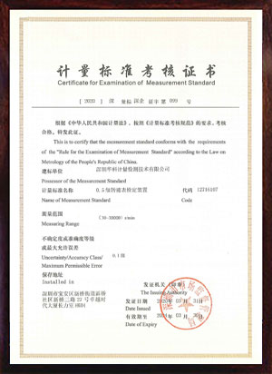 轉(zhuǎn)速表檢定裝置標(biāo)準(zhǔn)考核證書