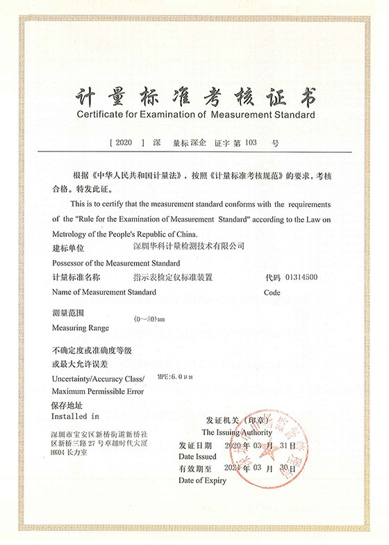 指示表檢定儀標準裝置標準考核證書圖片