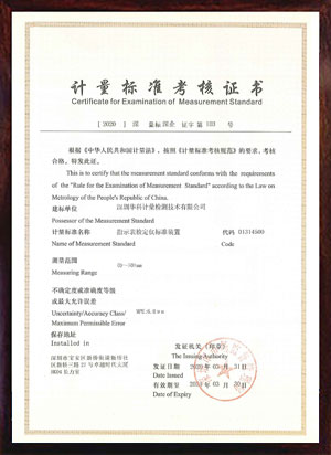 指示表檢定儀標(biāo)準(zhǔn)裝置標(biāo)準(zhǔn)考核證書
