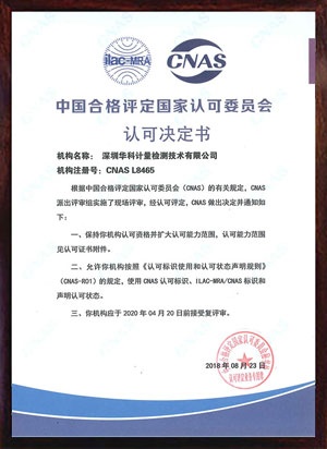 實(shí)驗(yàn)室認(rèn)可決定書