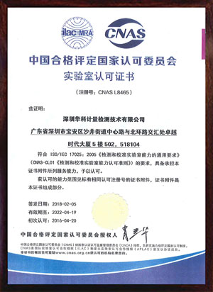 實(shí)驗(yàn)室CNAS認(rèn)可證書