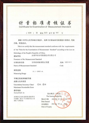 常用玻璃量器檢定裝置標(biāo)準(zhǔn)考核證書