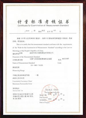可燃?xì)怏w檢測(cè)報(bào)警器檢定裝置標(biāo)準(zhǔn)考核證書